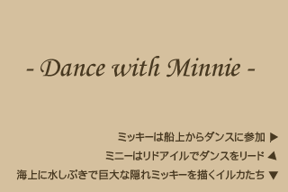 [ダンス／参加シーン]ミッキーは船上からダンスに参加／ミニーはリドアイルでダンスをリード／海上に水しぶきで巨大な隠れミッキーを描くイルカたち